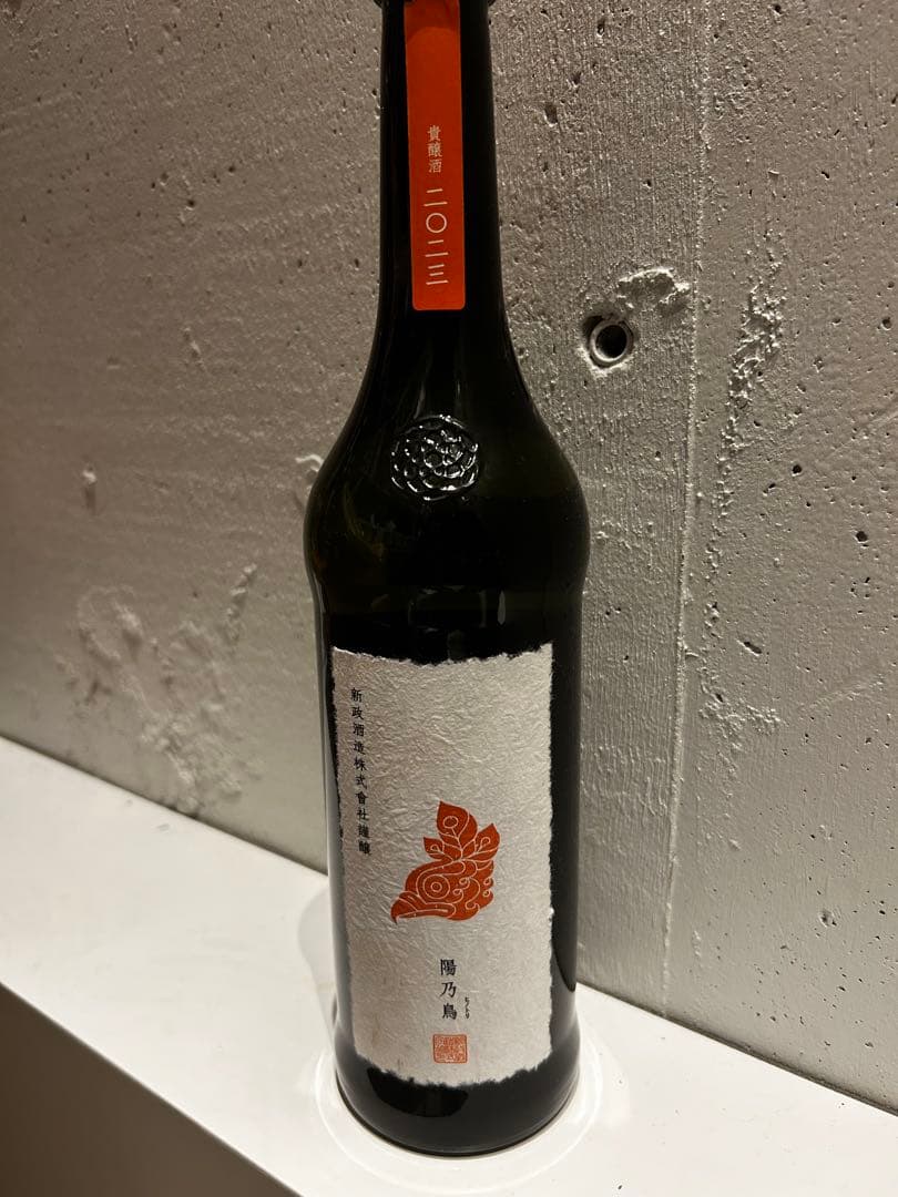 新政　陽乃鳥　2023