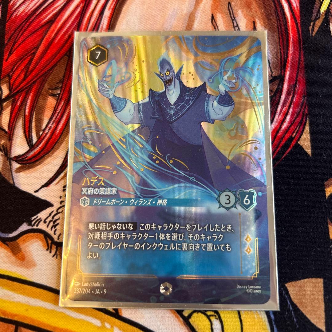 ゴ*タ様 ハデス エンチャンテッド ロルカナ