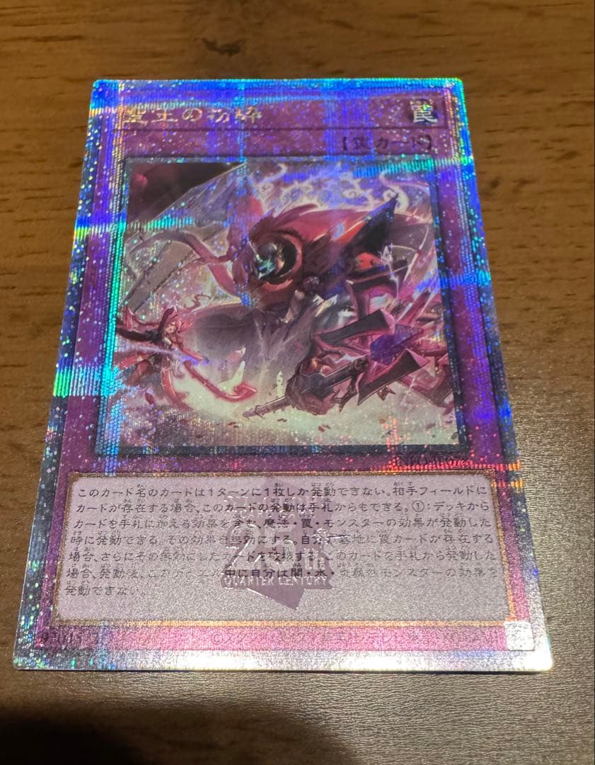 遊戯王　聖王の粉砕　25thシークレットレア3枚