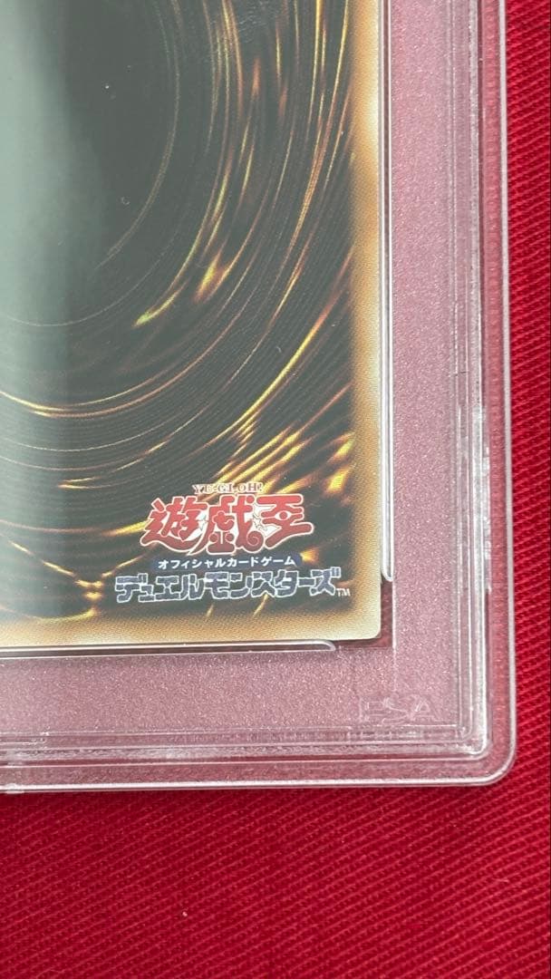 遊戯王 ヴェルズウロボロス PSA 10 シークレット