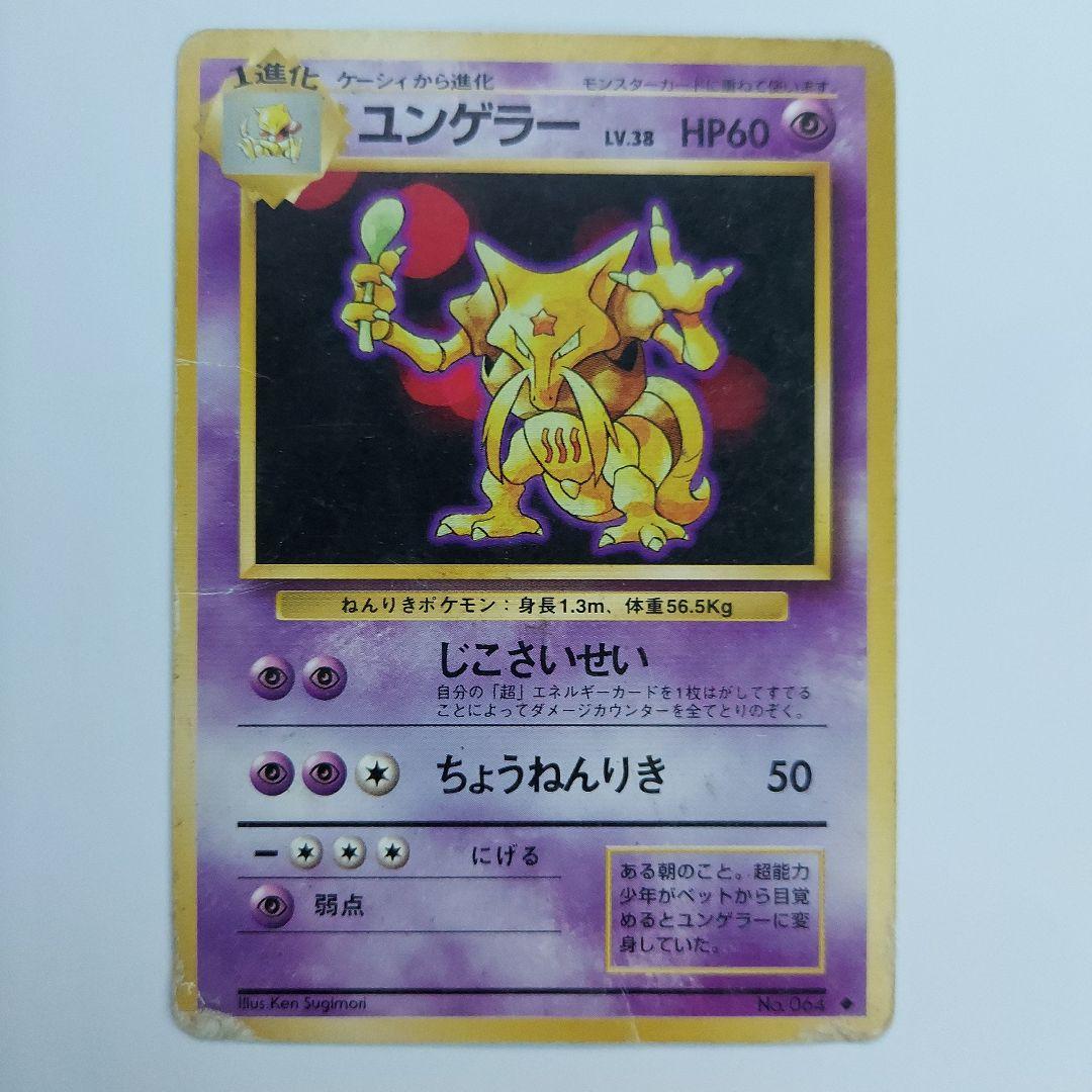 ポケモンカード　スリープ　コンゲラー　ケーシィ　ニドラン♀　ピジョン　アズマオウ