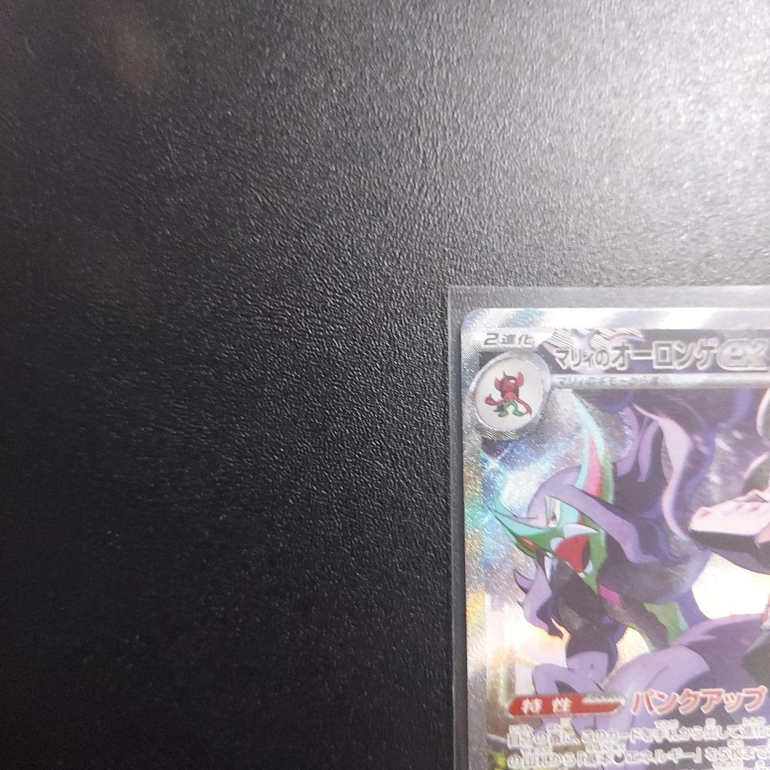 い*す様 ポケモンカード　マリィのオーロンゲexSAR キチキギスexSAR