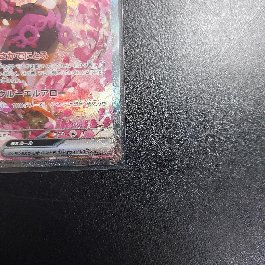 い*す様 ポケモンカード　マリィのオーロンゲexSAR キチキギスexSAR