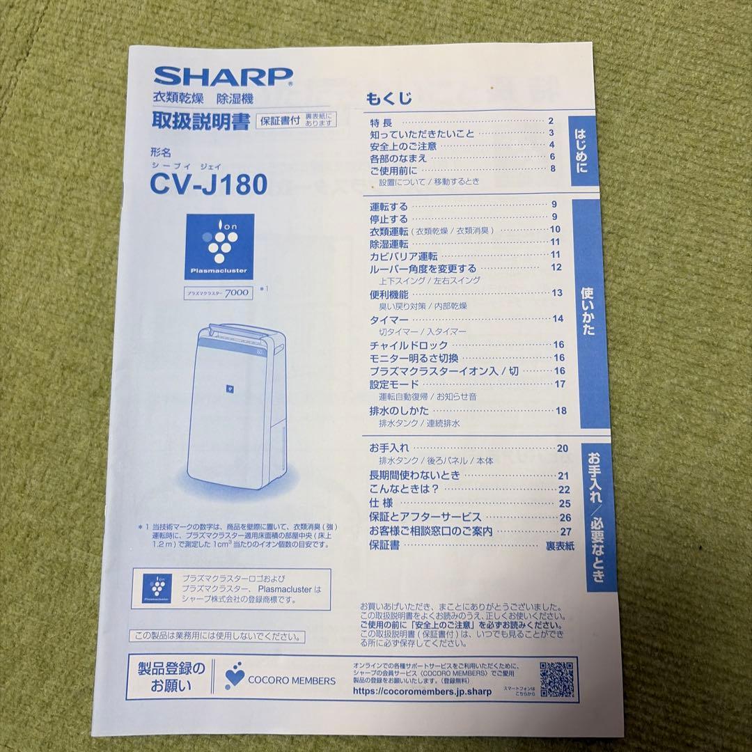 【本日発送・美品・ジャンク】SHARP 除湿機 CV-J180-W