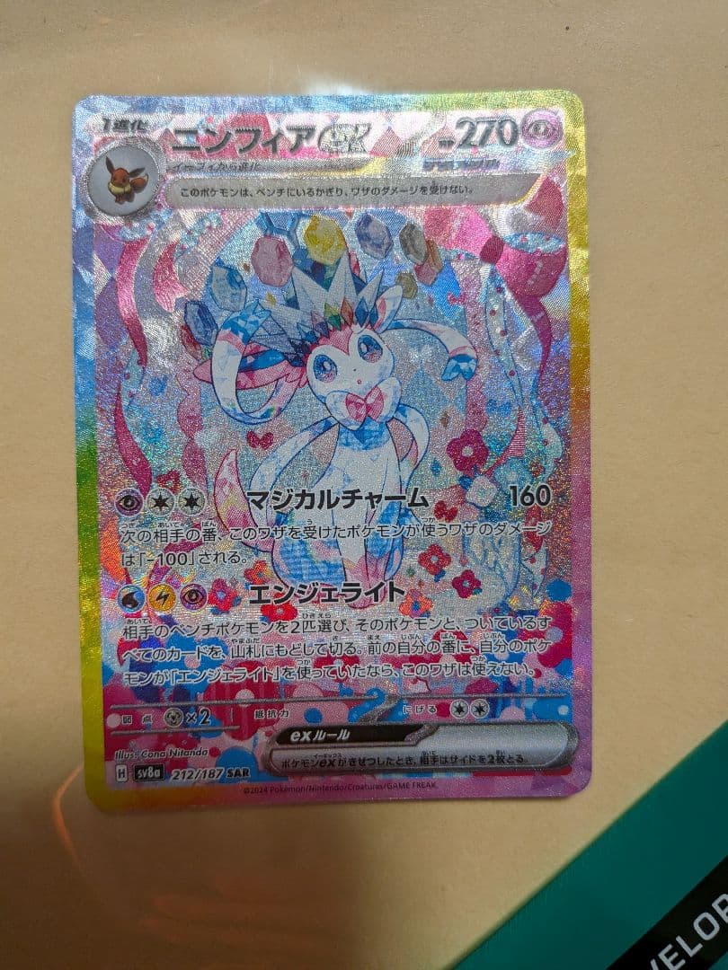 ま*ま様 ニンフィアex sar