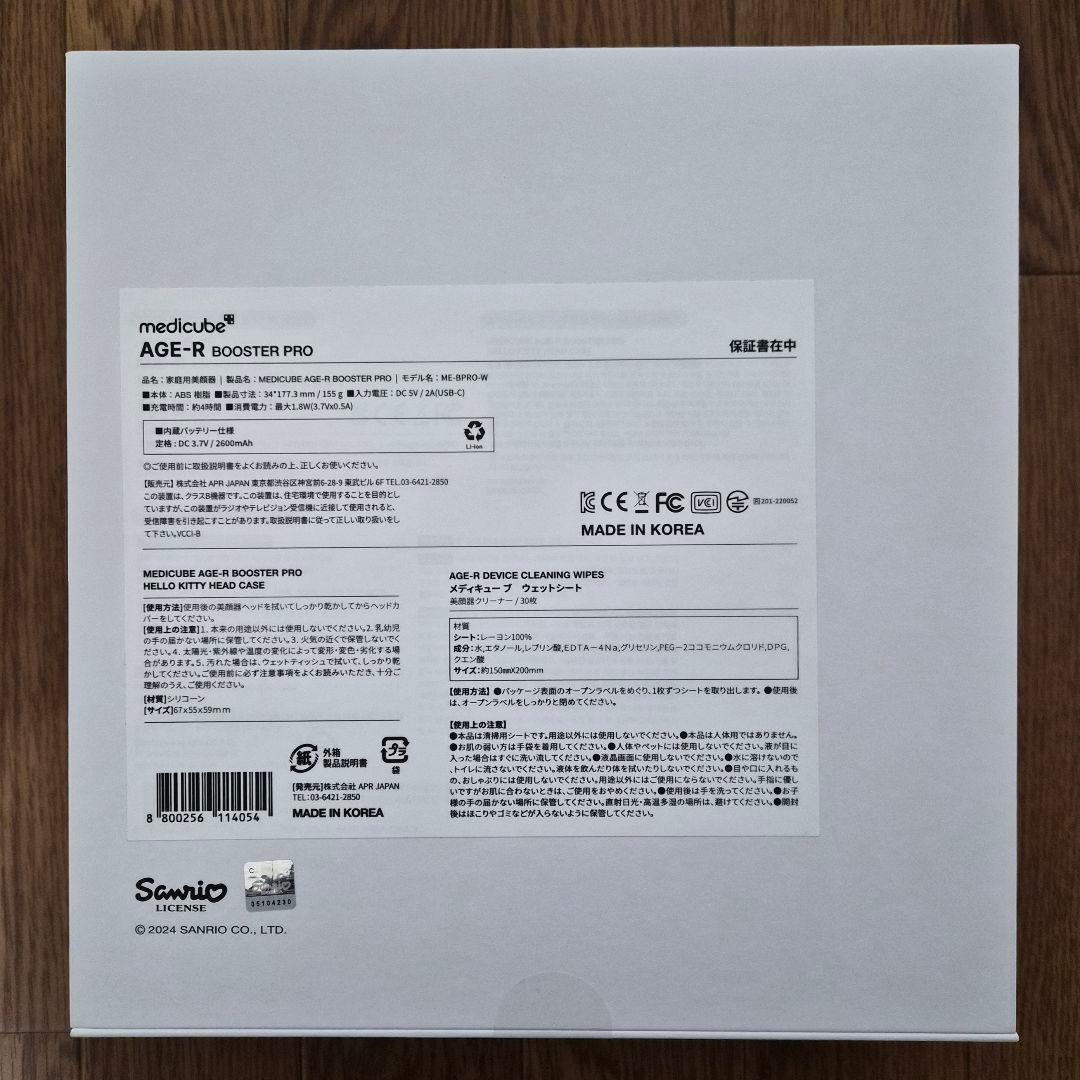 【未使用】BOOSTER PRO ハローキティ×メディキューブ