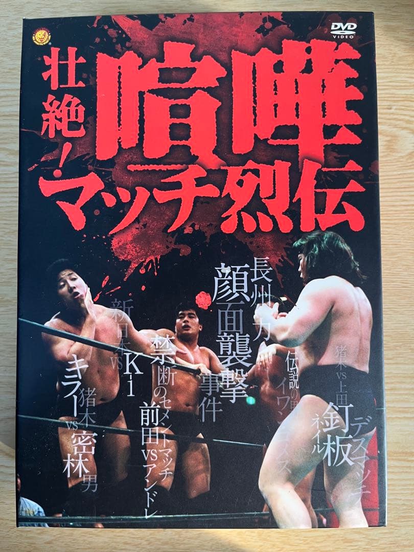 【値下】壮絶喧嘩　マッチ烈伝 DVD ボックス　アントニオ猪木　長州力　前田日明