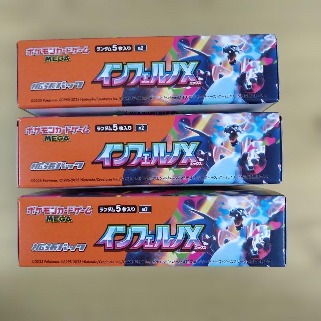 インフェルノX　３BOX　シュリンクなし　未開封ペリペリ付き