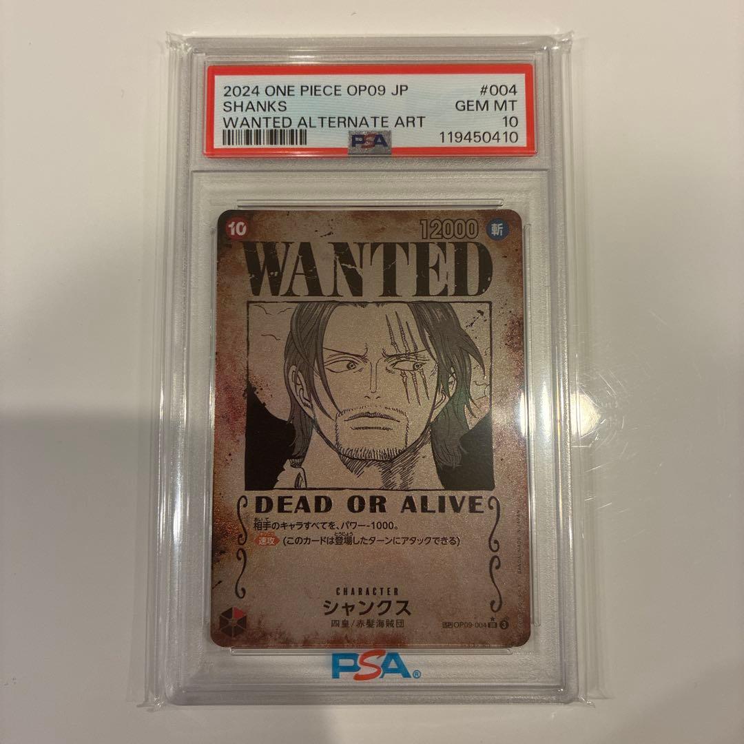 【PSA10】ワンピース カードゲーム WANTED 新四皇手配書