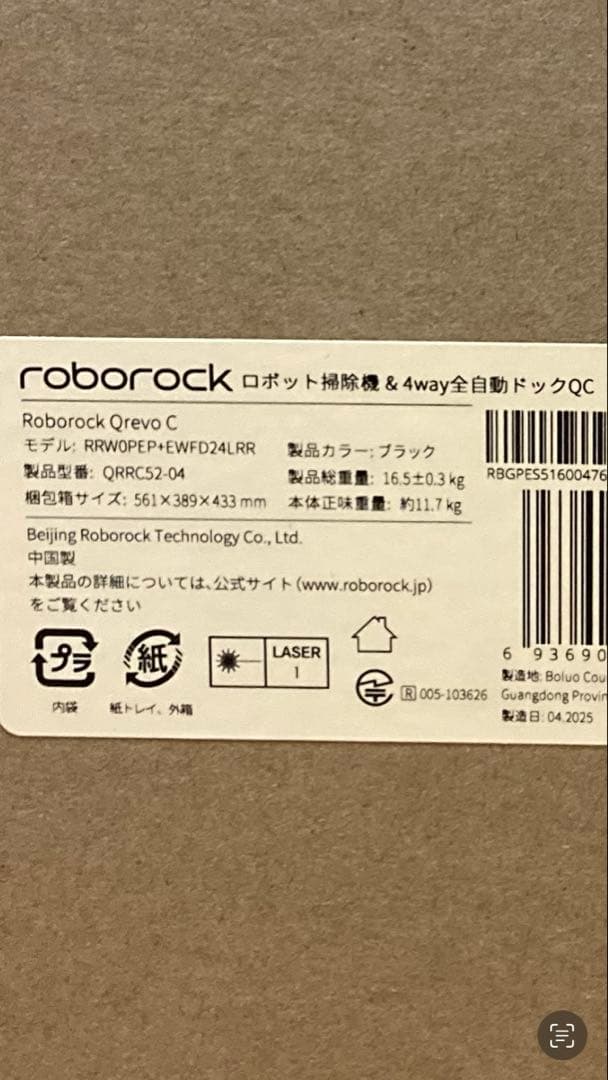 【新品 未開封】Roborock Qrevo C ロボット掃除機