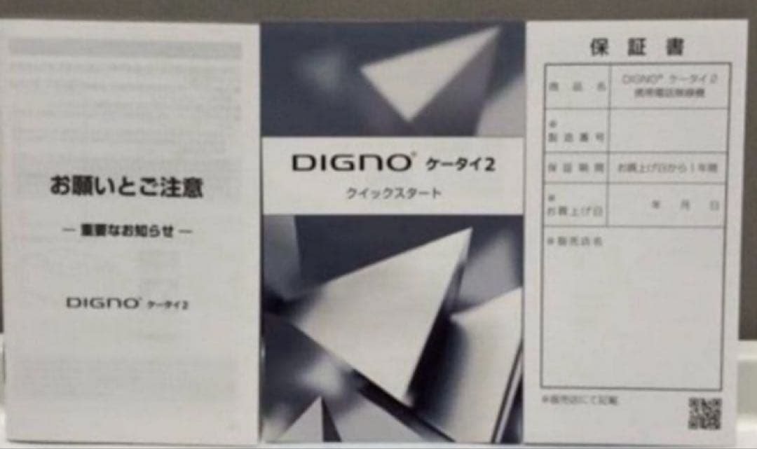 新品 未使用品 SIMフリー DIGNO ケータイ2 701KC 京セラ 4G⭐️