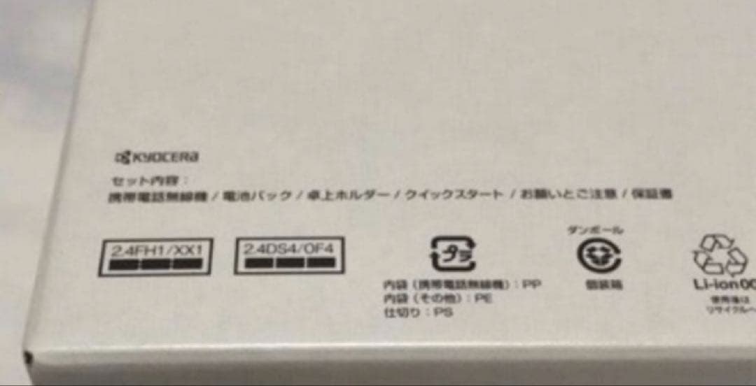 新品 未使用品 SIMフリー DIGNO ケータイ2 701KC 京セラ 4G⭐️