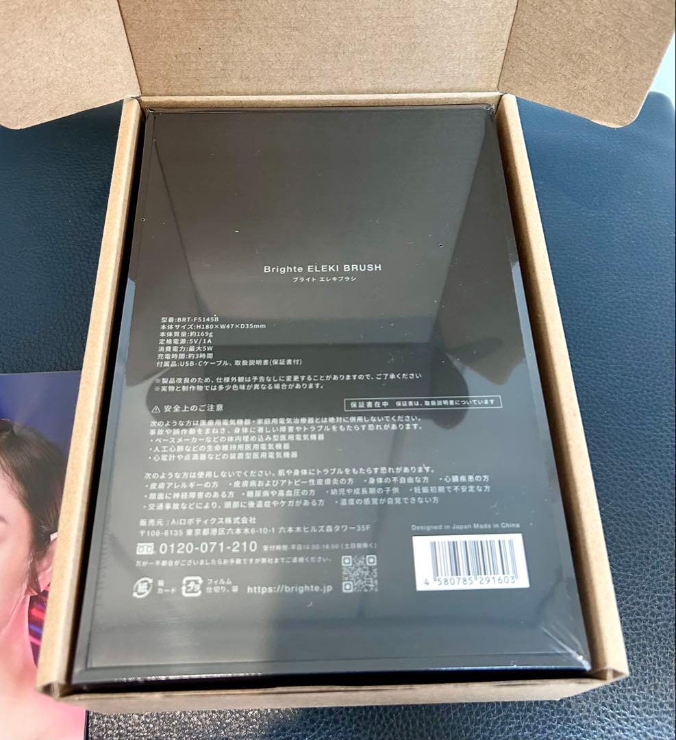 【新品未開封】ブライト エレキブラシ（専用化粧品／スカルプマッサージブラシ付）
