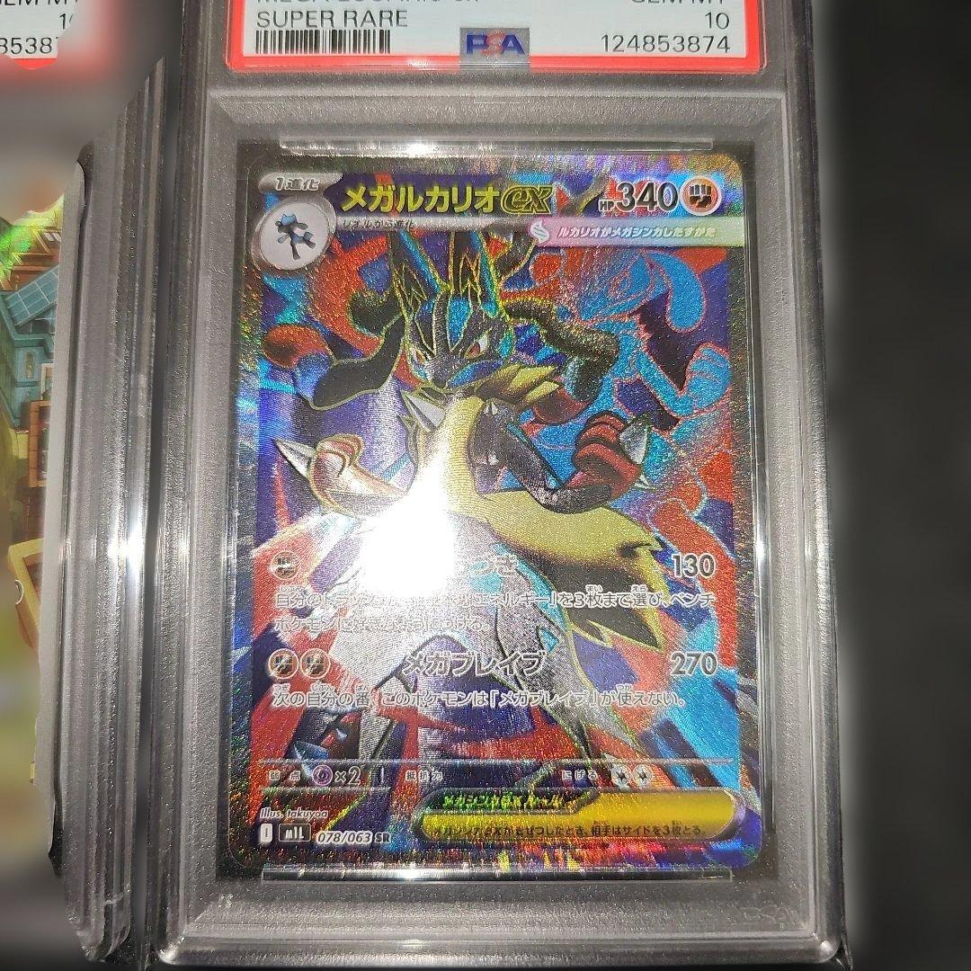 PSA10連番 リオルAR.メガルカリオexSR