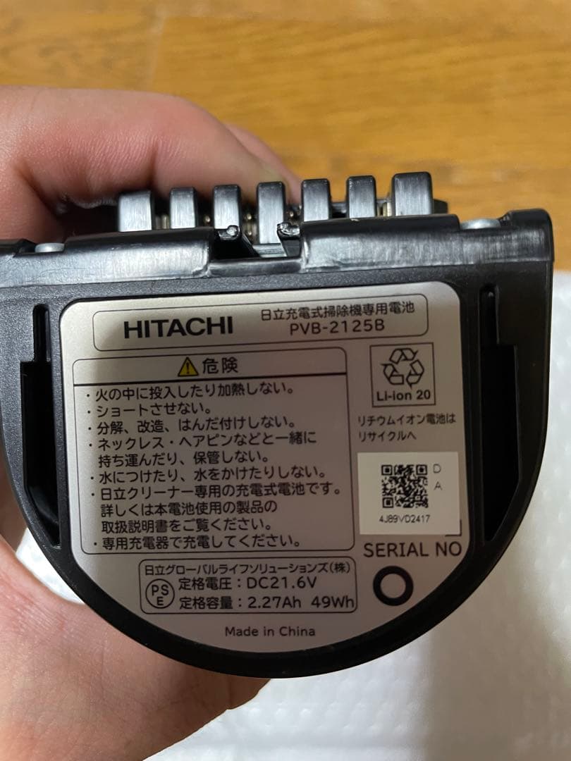 値下げ未使用日立掃除機バッテリー　PVB-2125B PV-BEH900-009