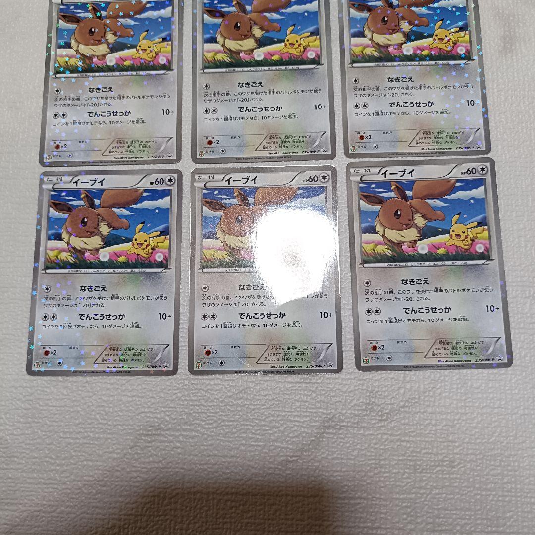 イーブイ 235/BW-P セブンイレブン プロモ 9枚