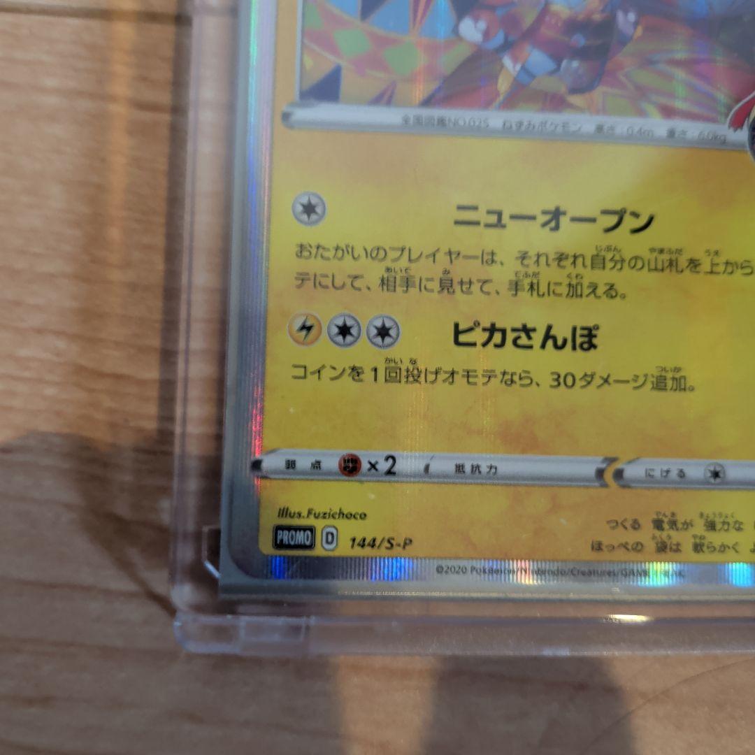 レッドピカチュウとカナザワのピカチュウ