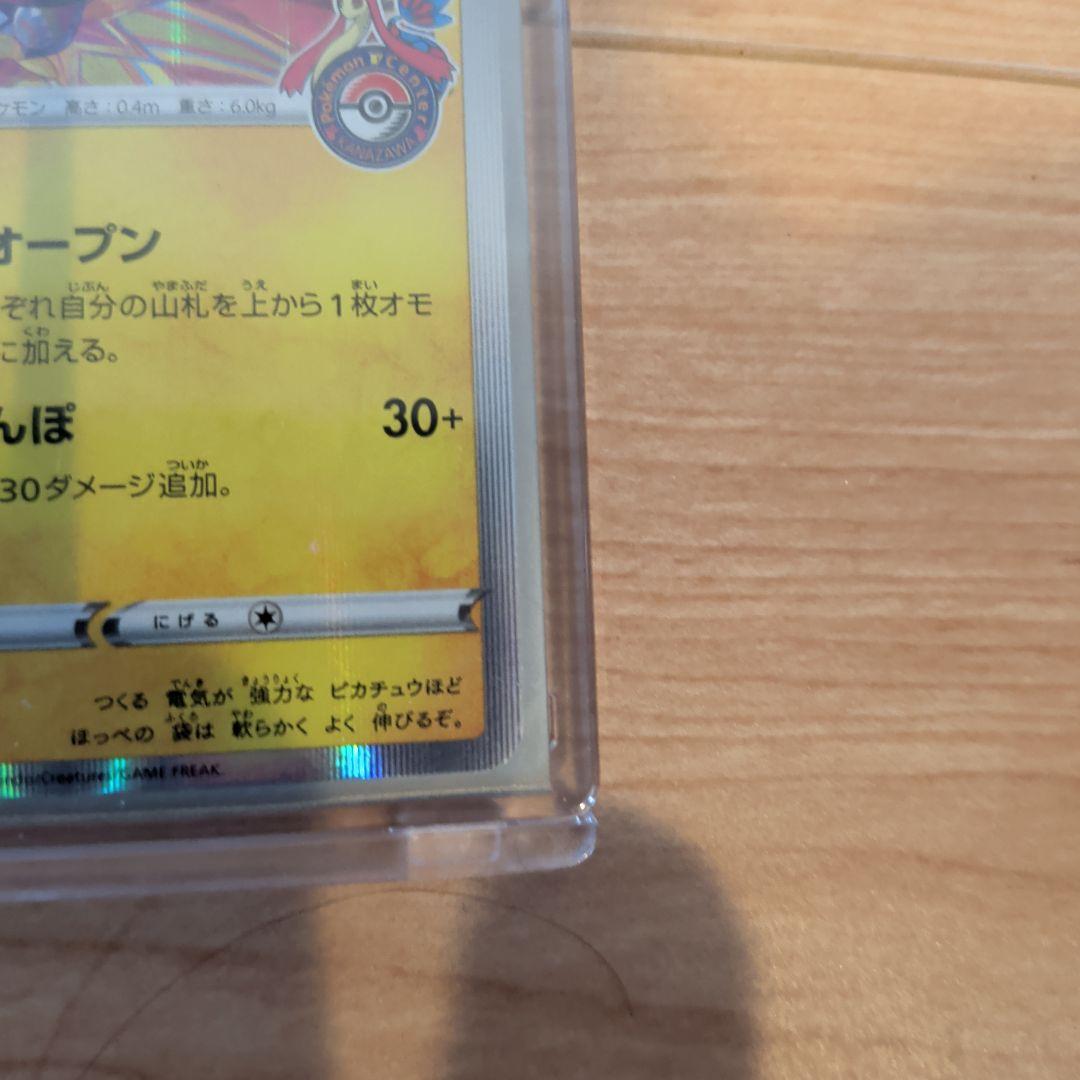 レッドピカチュウとカナザワのピカチュウ