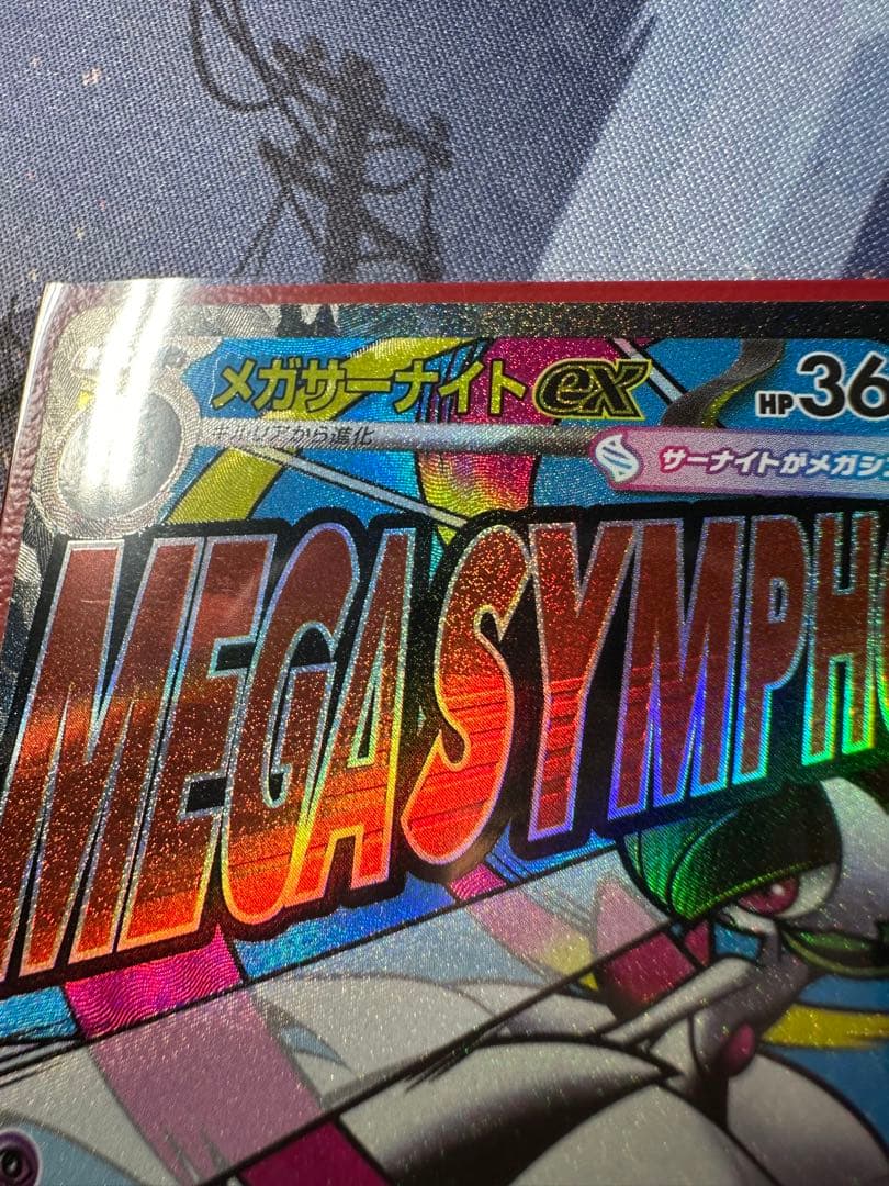 メガサーナイトex ma 中国語エラー