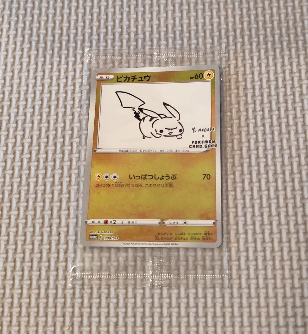ピカチュウ　YU NAGABA　長場　未開封　208/S-P