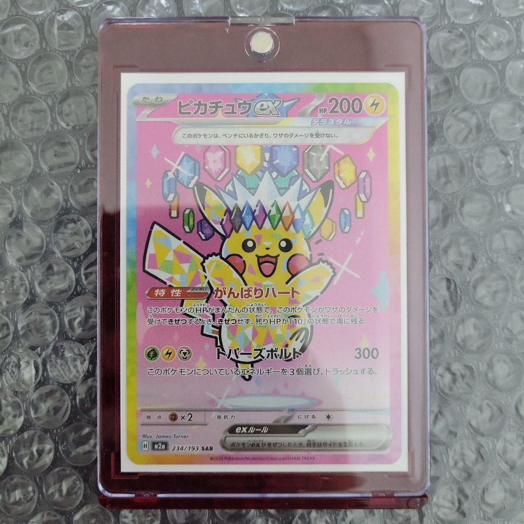 ピカチュウex SAR 美品級　(メガドリームEX)