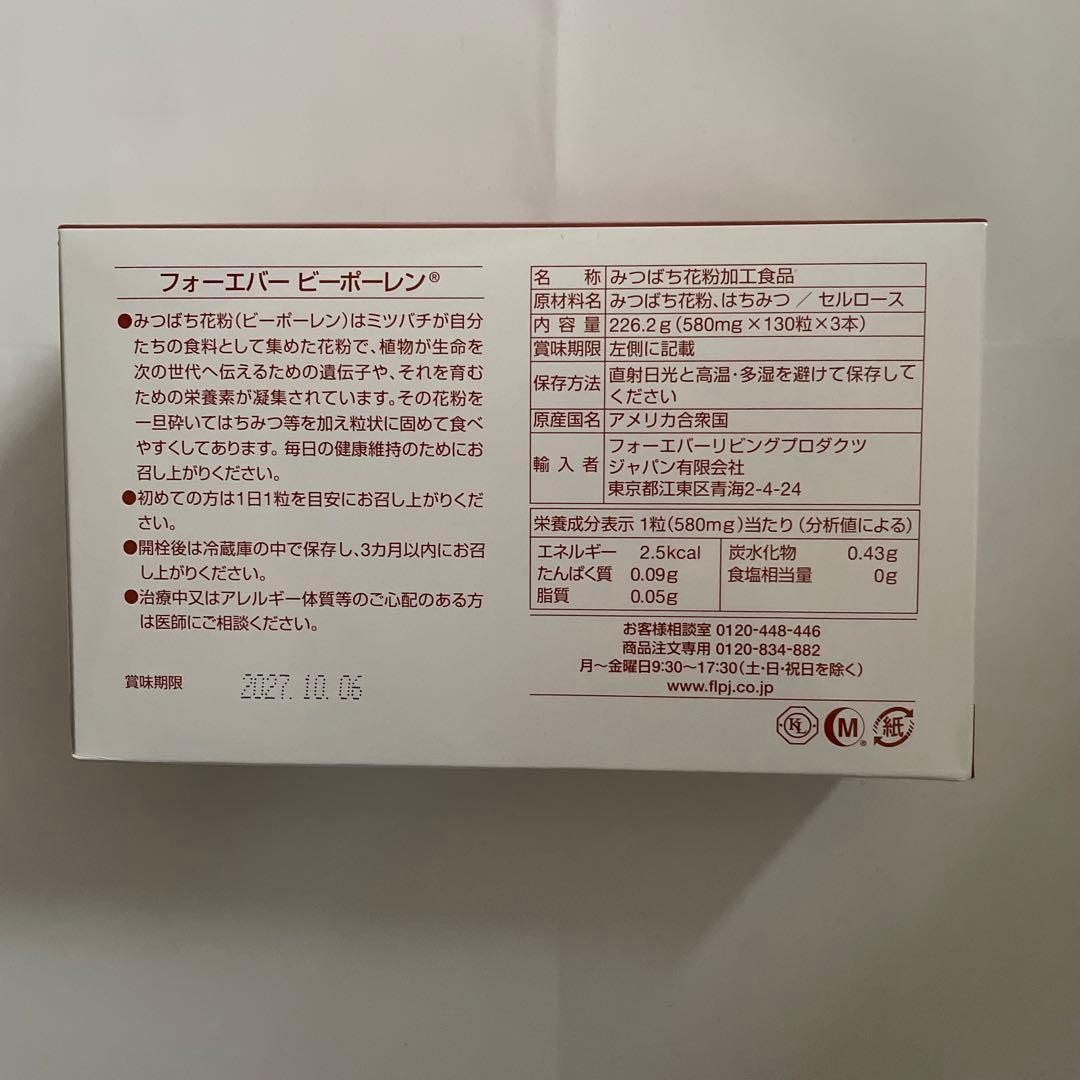 FOREVER BEE POLLEN 3本