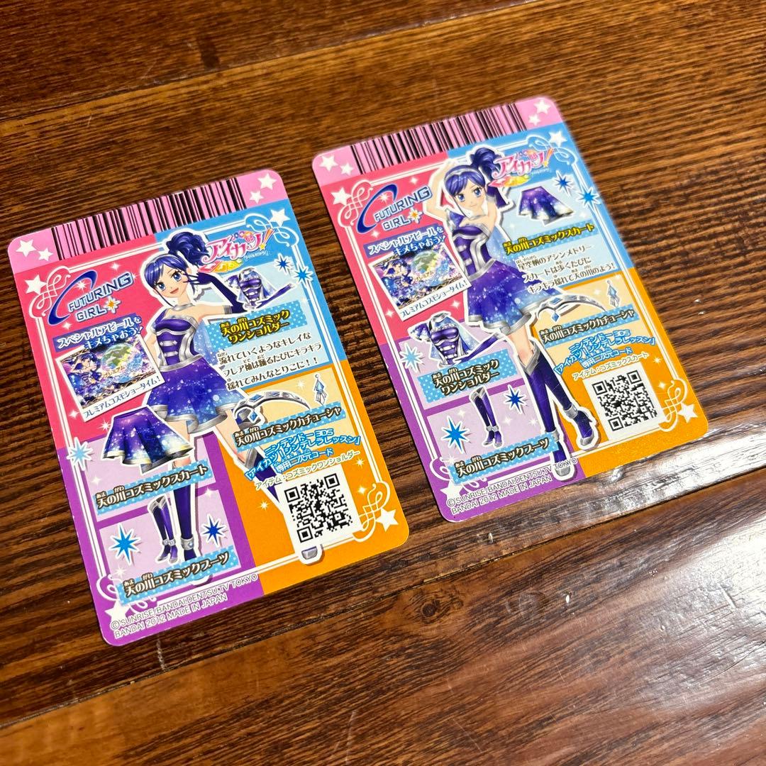 アイカツ！ 天の川コズミックコーデ　トップス・ボトムスセット