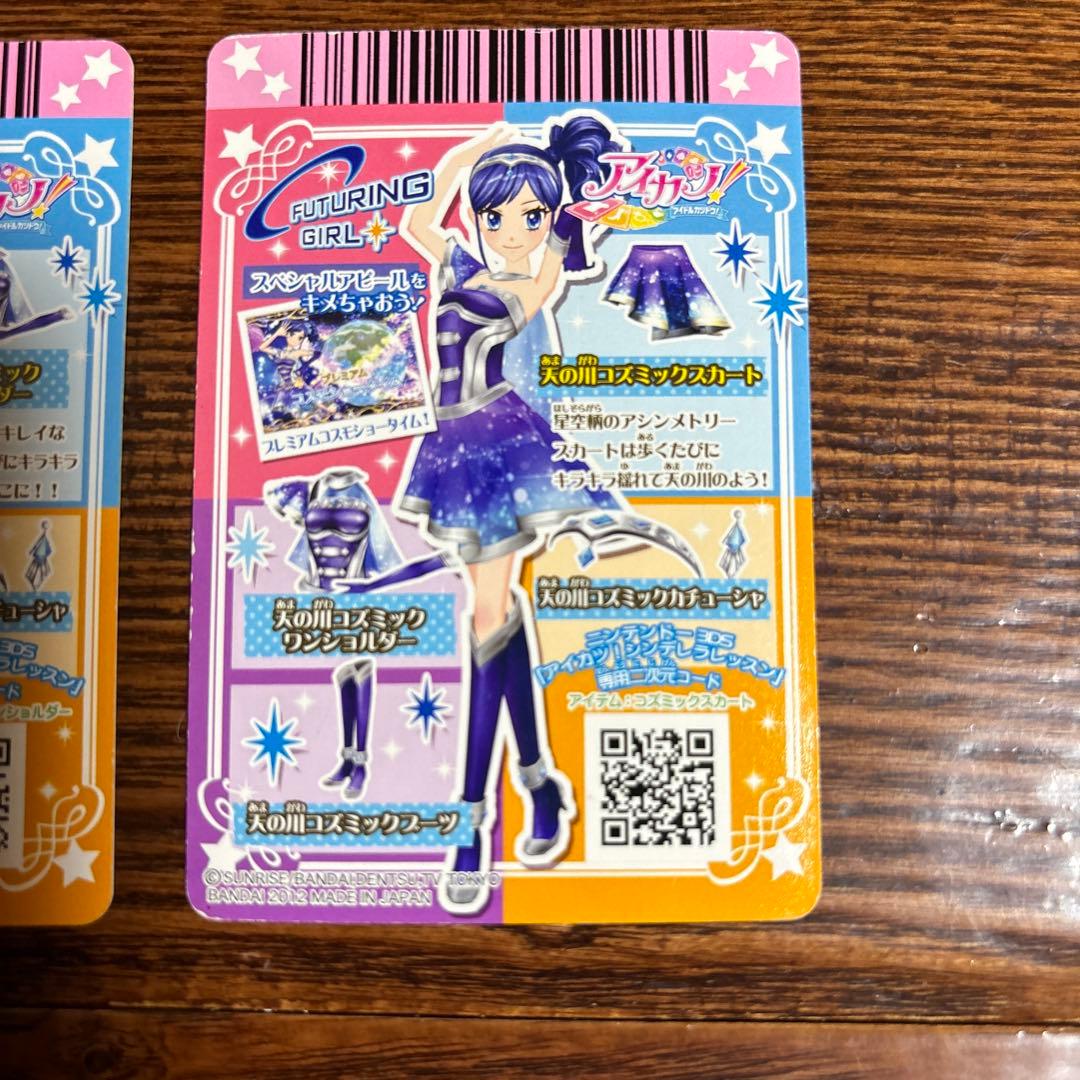 アイカツ！ 天の川コズミックコーデ　トップス・ボトムスセット