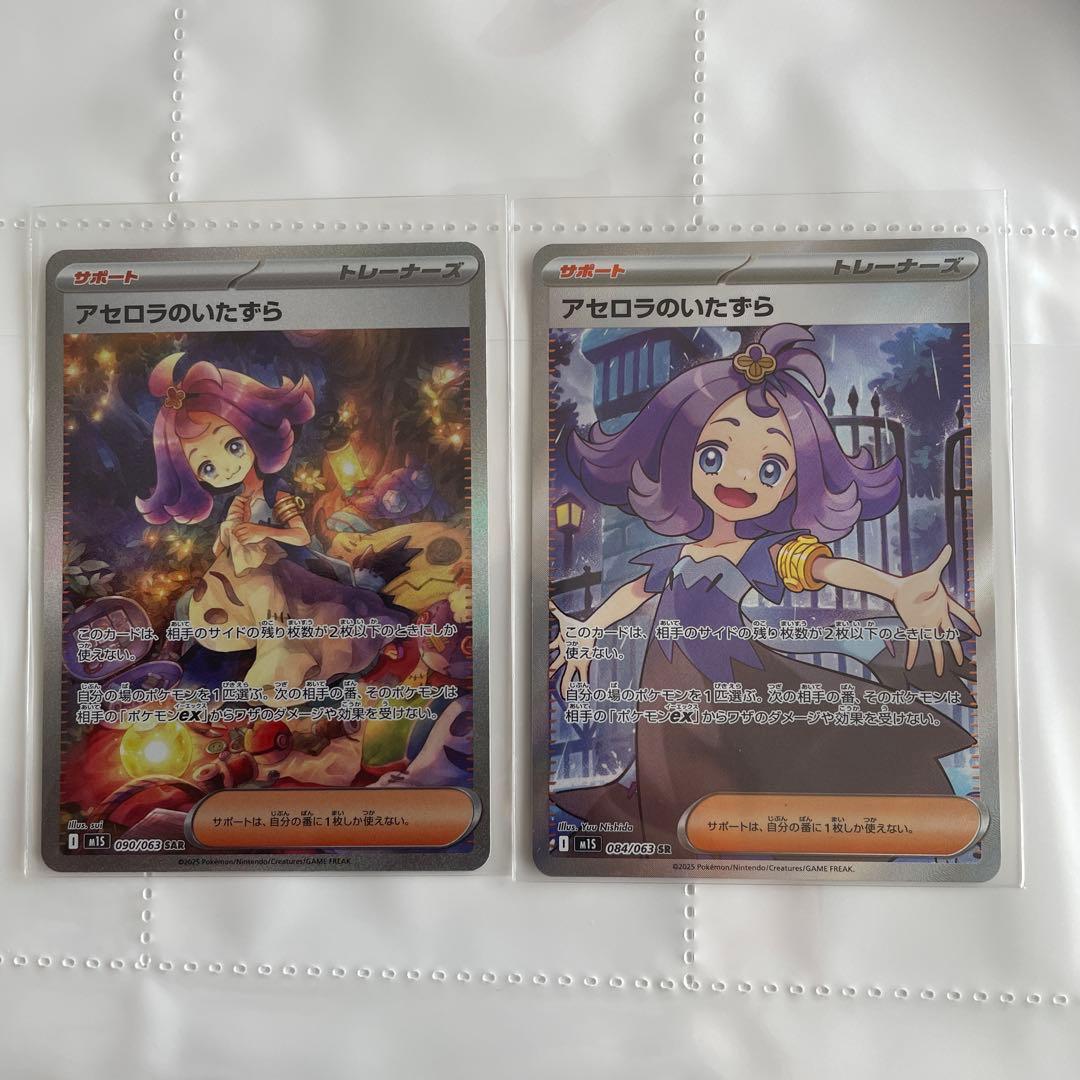 アセロラのいたずら SR SARセット　おまけ　ロトムex sar付き