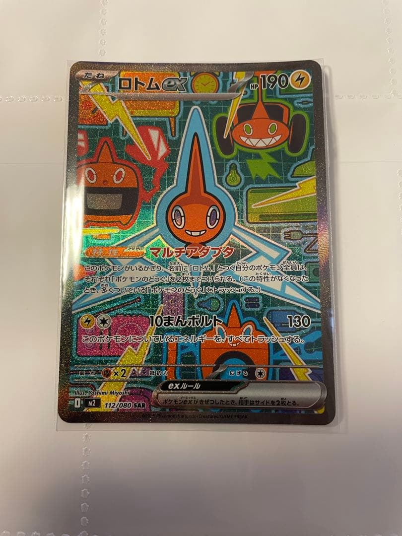 アセロラのいたずら SR SARセット　おまけ　ロトムex sar付き