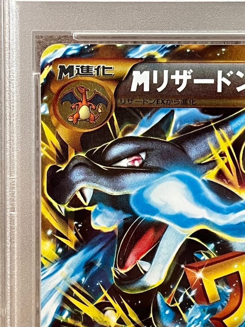 ポケモンカード　MリザードンEX UR psa8