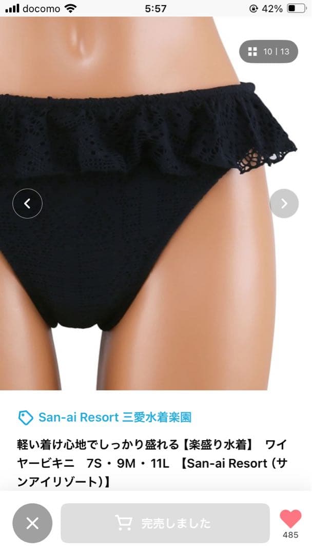 三愛　水着　ブラック　フリル　レース