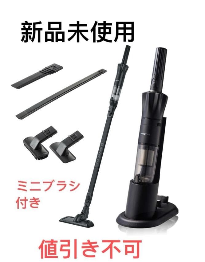 新品未使用インビクタス　ワン　ブラック掃除機 ミニブラシ付き