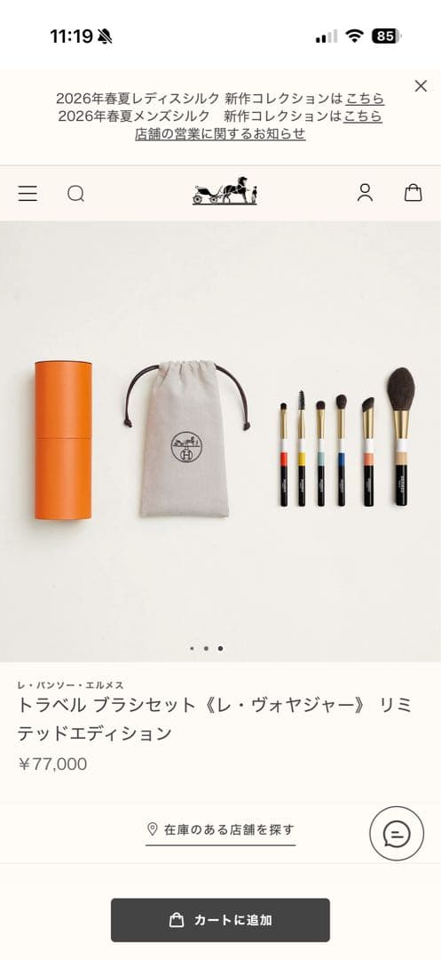 エルメス トラベルブラシセット