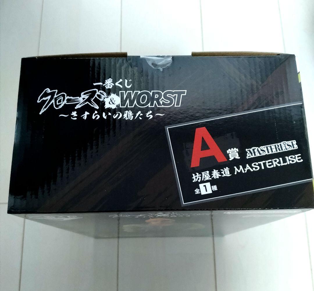 【未開封】一番くじ クローズ A賞 防屋春道 下位賞5点オマケつき