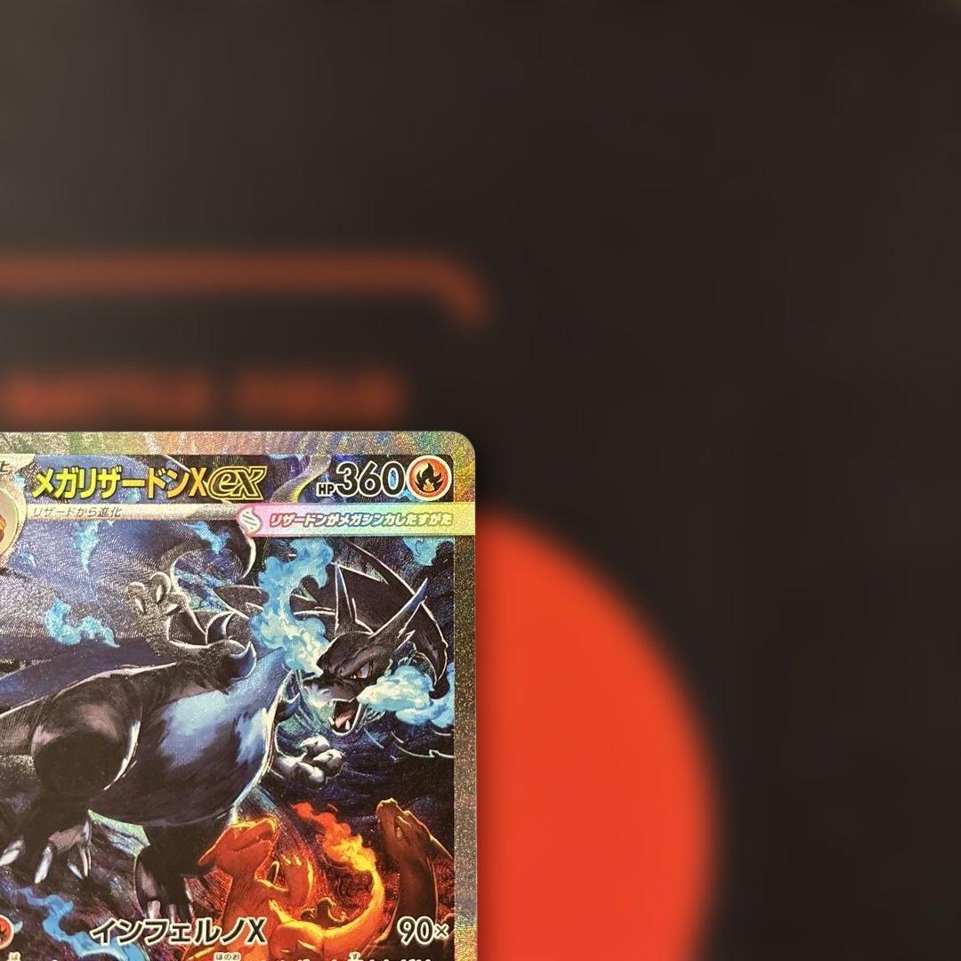 メガリザードン x ex SAR 110/080 インフェルノX センタリング⭕️