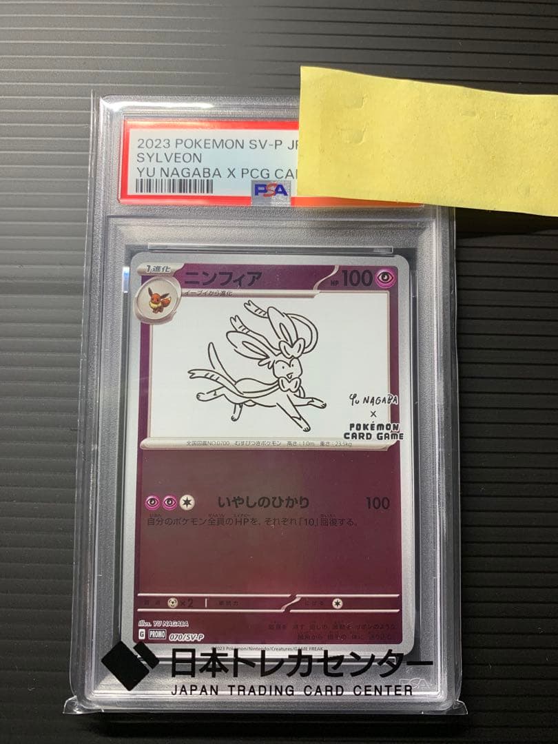 【PSA10 】ニンフィア YU NAGABA プロモ 070/SV-P