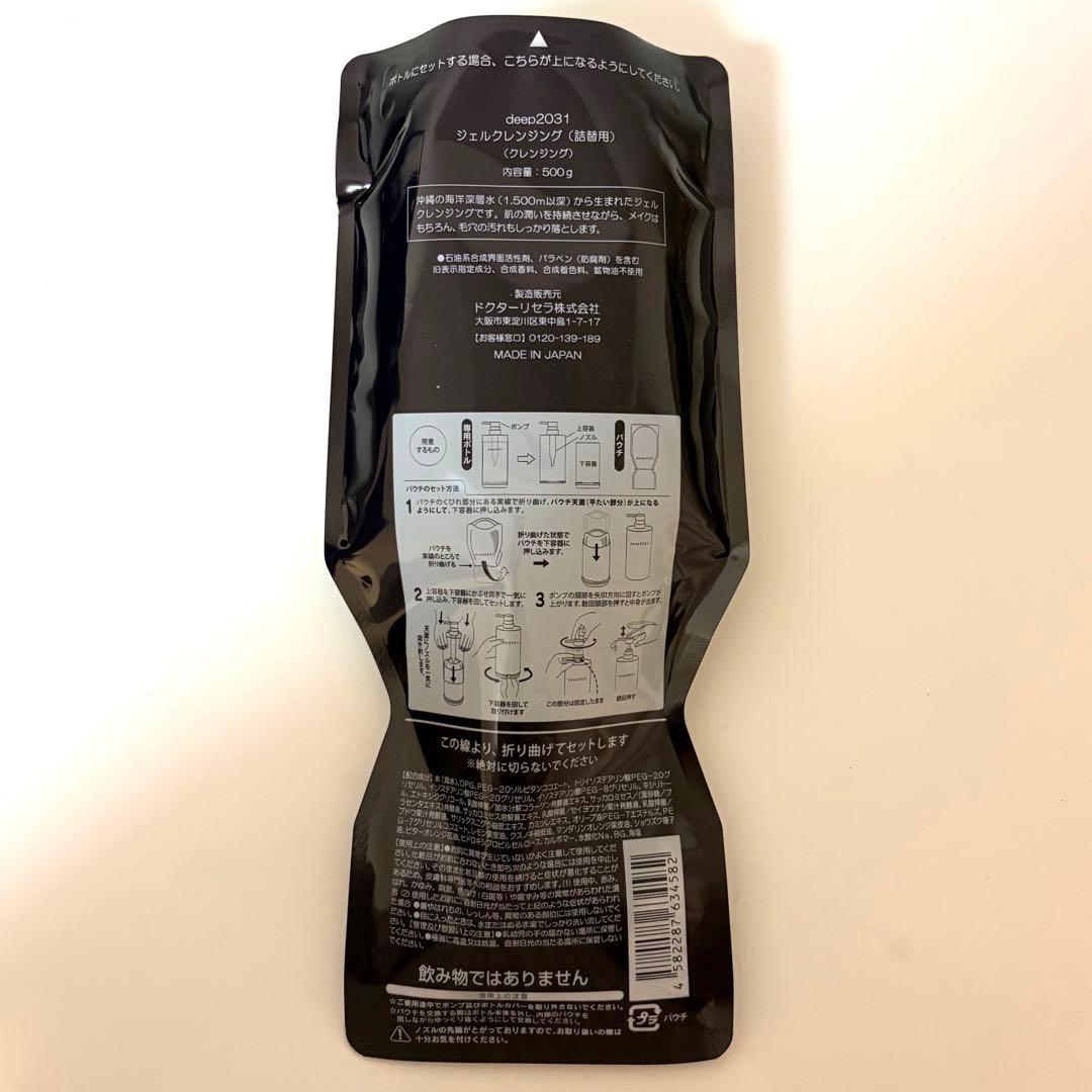 ドクターリセラ ディープ2031 ジェルクレンジング 500g