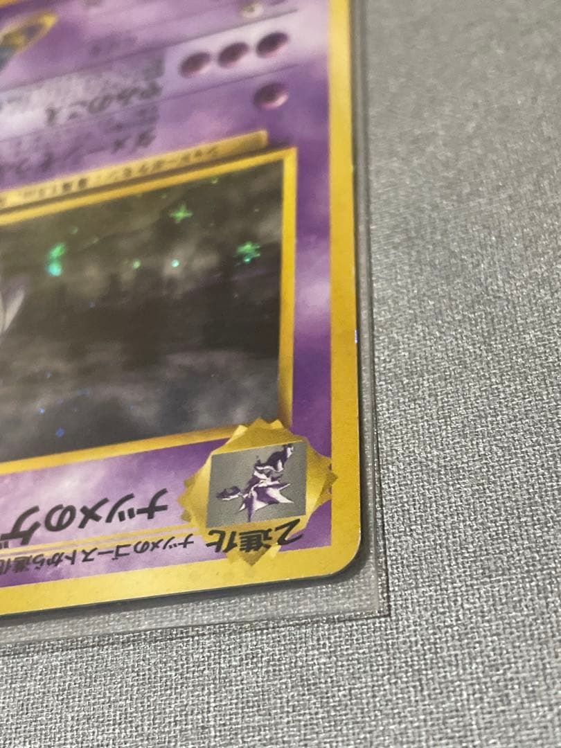 【旧裏】ナツメのゲンガー ★ ジム拡張第2弾 闇からの挑戦 ホロ