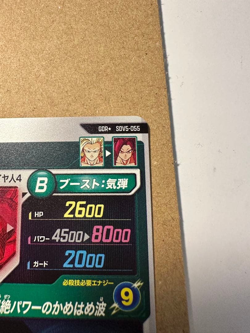 ドラゴンボールダイバーズSDV5-055★ GDR 孫悟空:DA パラレル