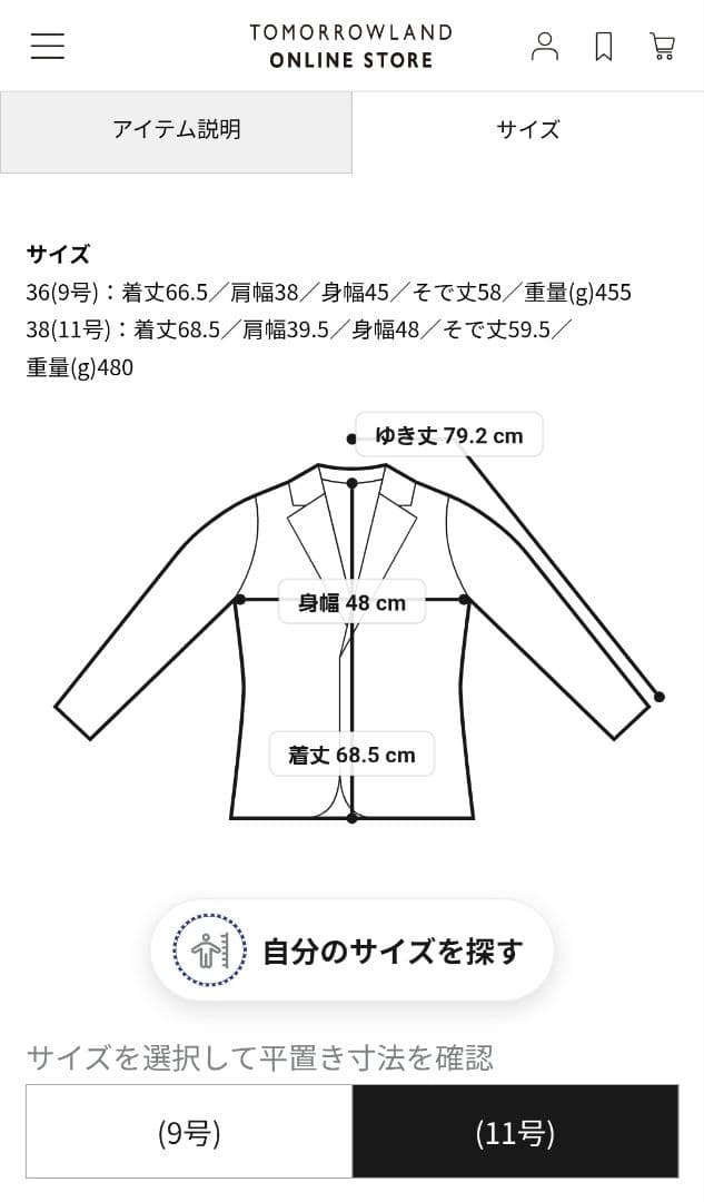 【新品】TOMORROWLAND　Ballsey テーラードジャケット ネイビー