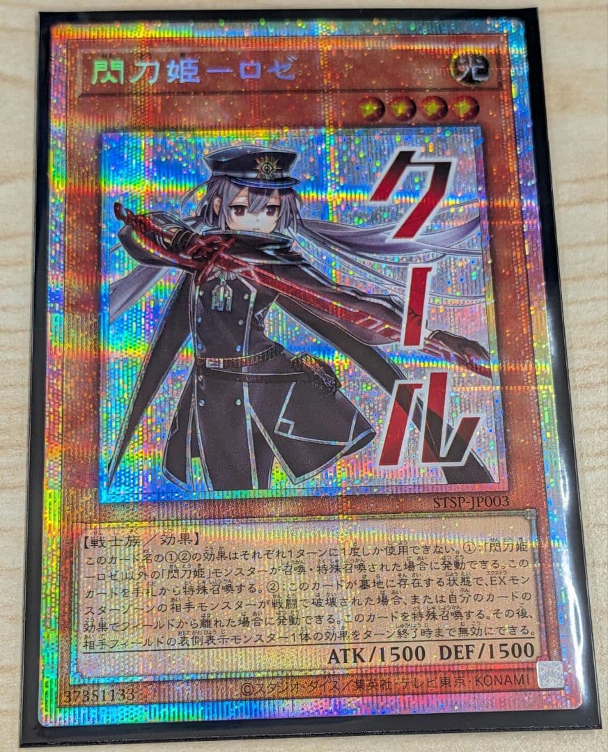 閃刀姫-ロゼ　プリズマティックシークレット