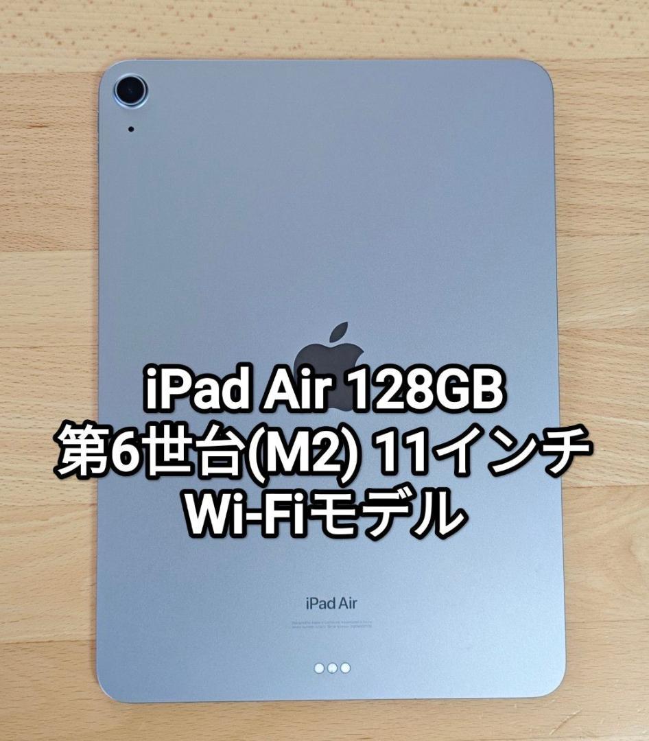 iPad Air 2024 Wi-Fiモデル M2 128GB 11インチ