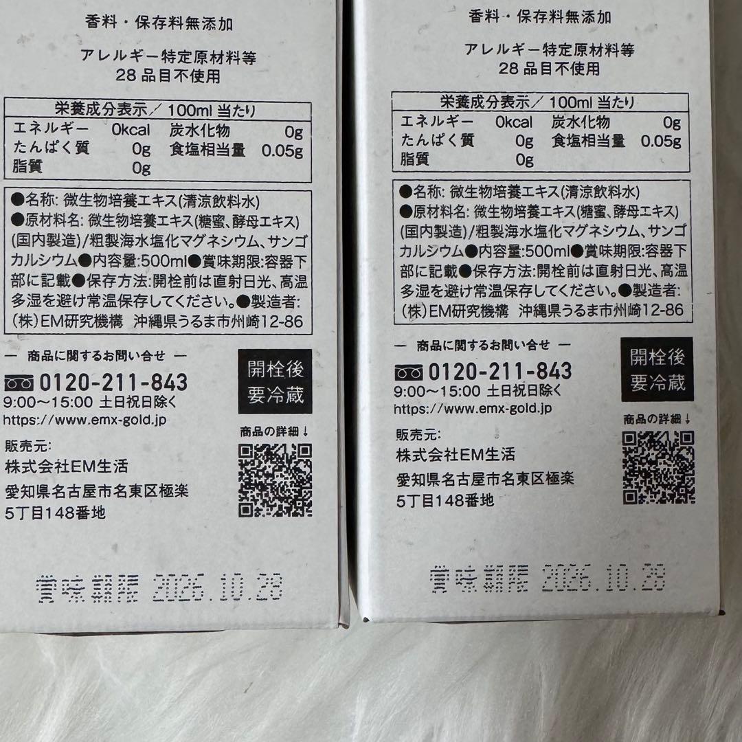 [リニューアル品]EMXGOLDイーエムエックスゴールド 500mL 2本セット