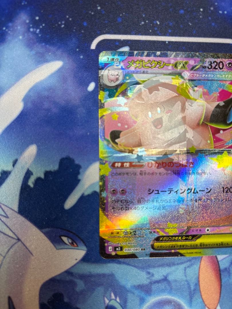 メガピクシーEX エラーカード メガスターミー 加工ズレ 多重印刷