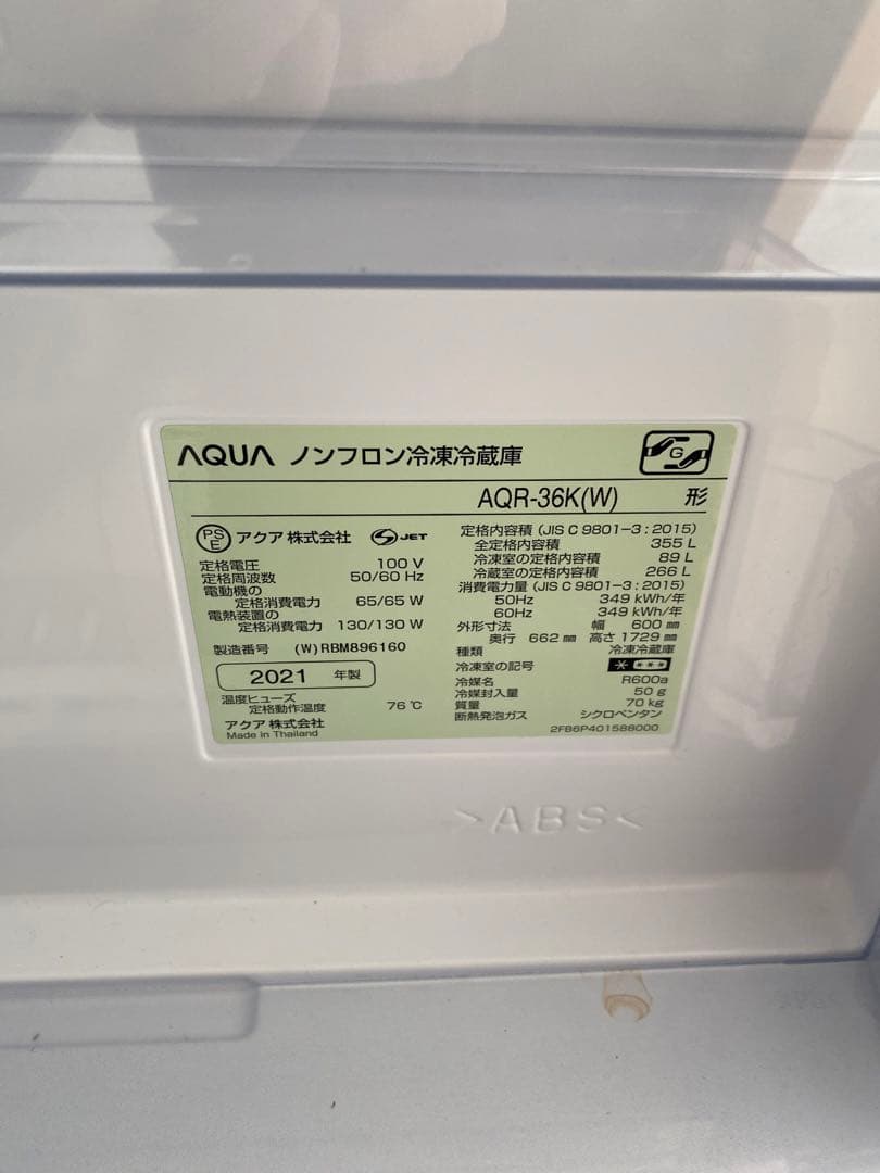 AQUA ノンフロン冷凍冷蔵庫 ARQ-36K 355ℓ 2021年製