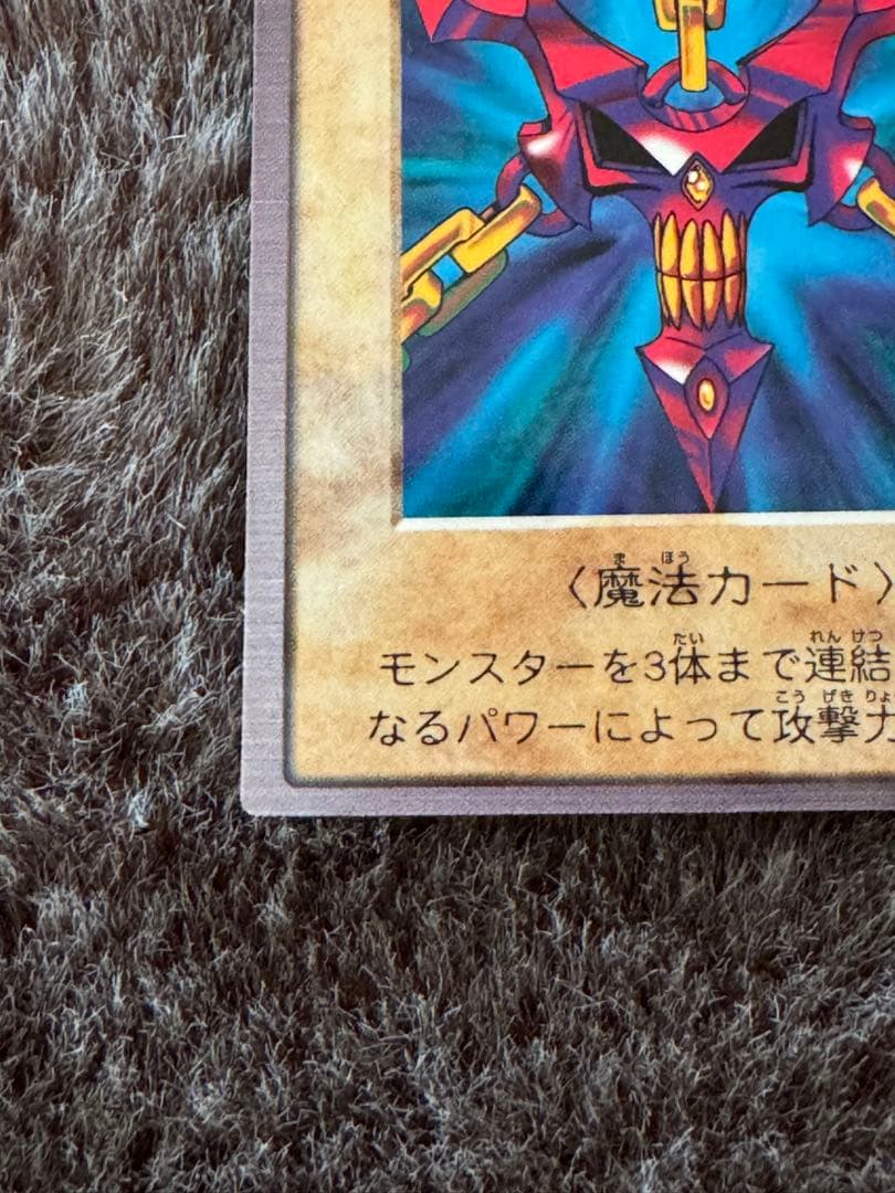 【良品】邪悪なる鎖 遊戯王 バンダイ 劇場版 プロモ