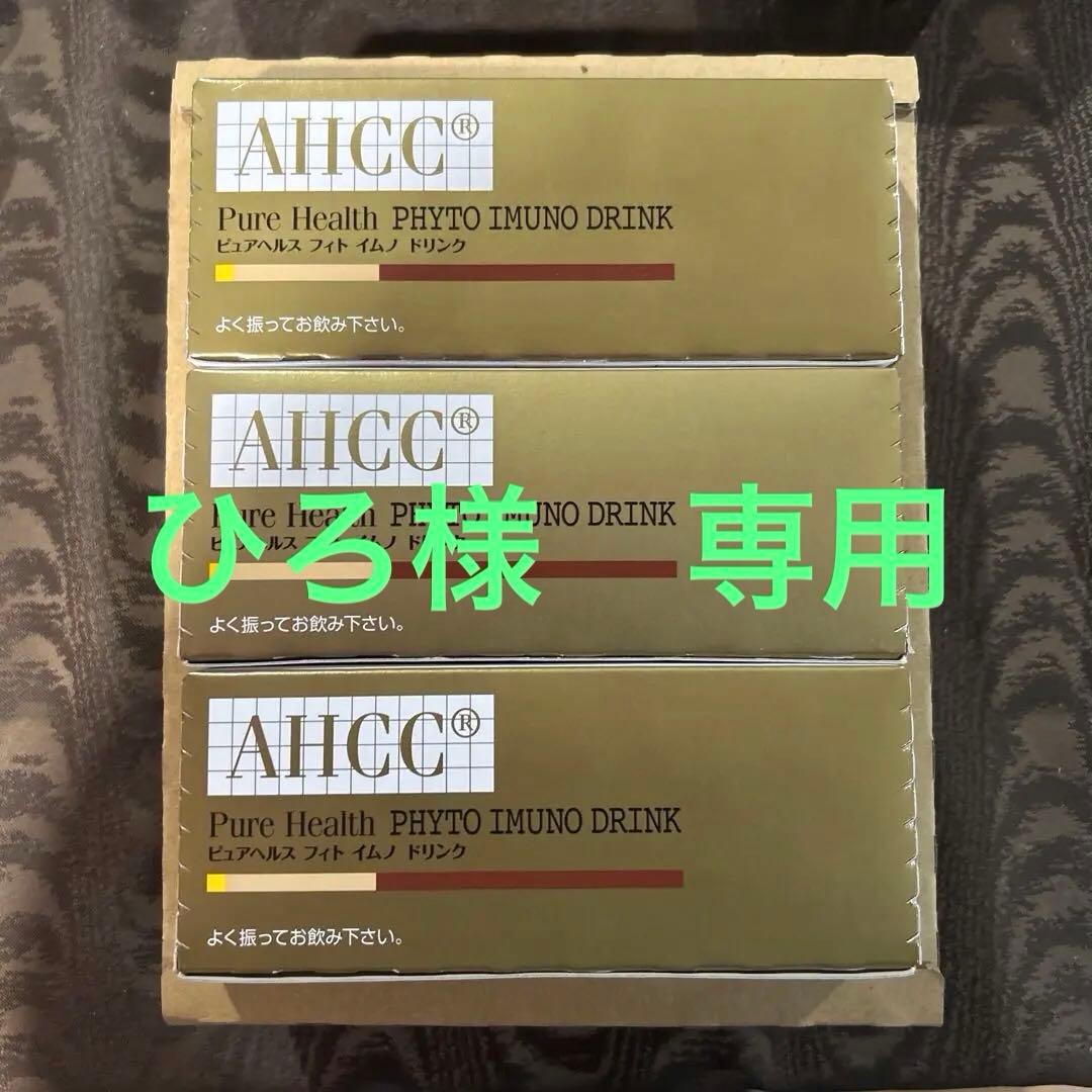 ピュアヘルスAHCCドリンク３箱セット