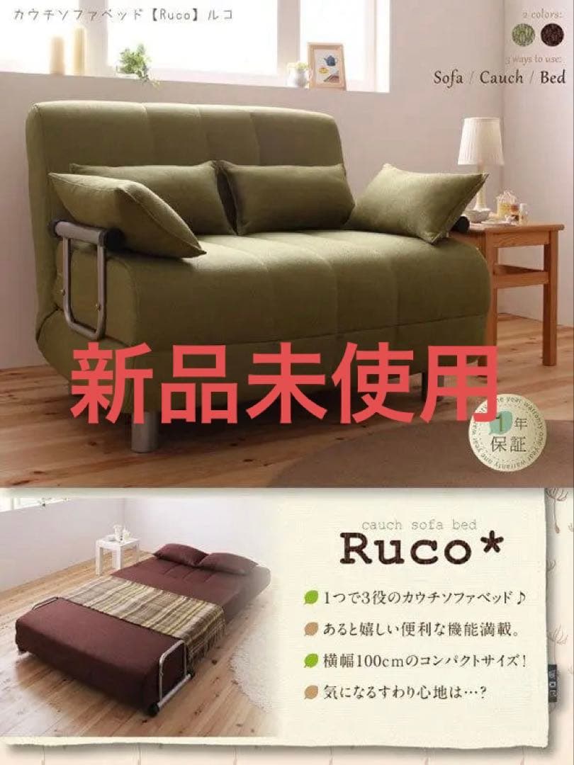 キチンとラーめんっさん専用　カウチソファベッド　クッション付き　グリーン