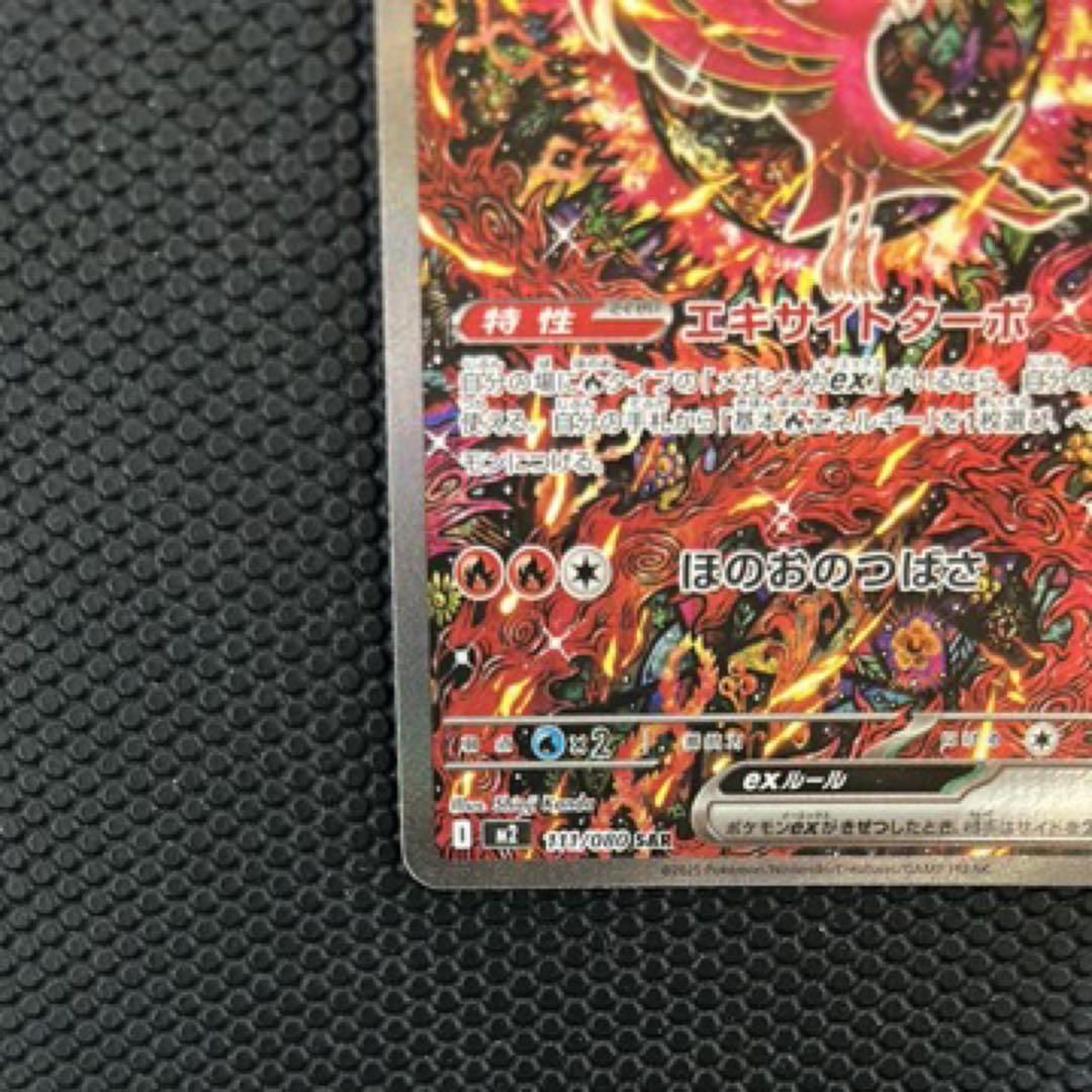 オドリドリex SAR M2 111/080 インフェルノX